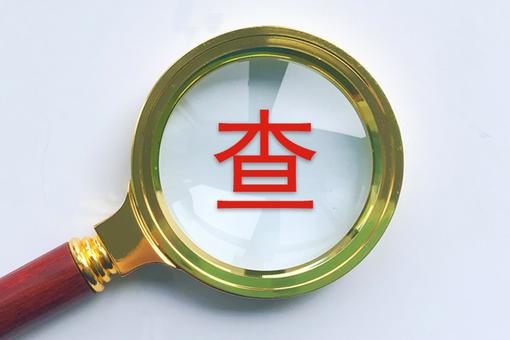 贵州省农科院党委书记汤向前接受纪律审查和监察调查
