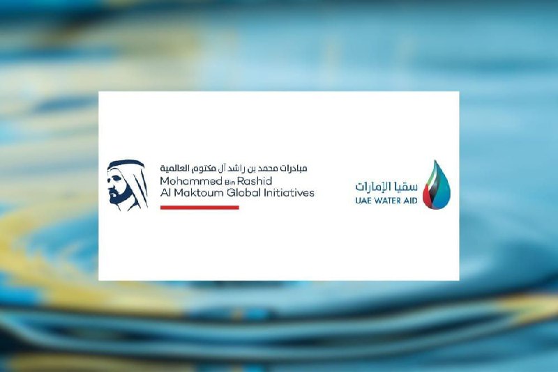 穆罕默德·本·拉希德·阿勒马克图姆全球水奖将申请截止日期延长至 5 月 31 日